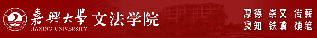 文法学院
